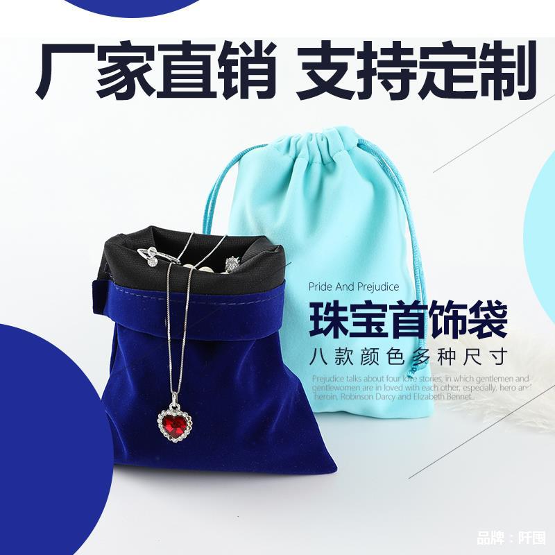 . High-grade velvet bag jewelry jewelry girdle drawstring bag lucky bag brocade small cloth bag cultural play jewelry storage bag