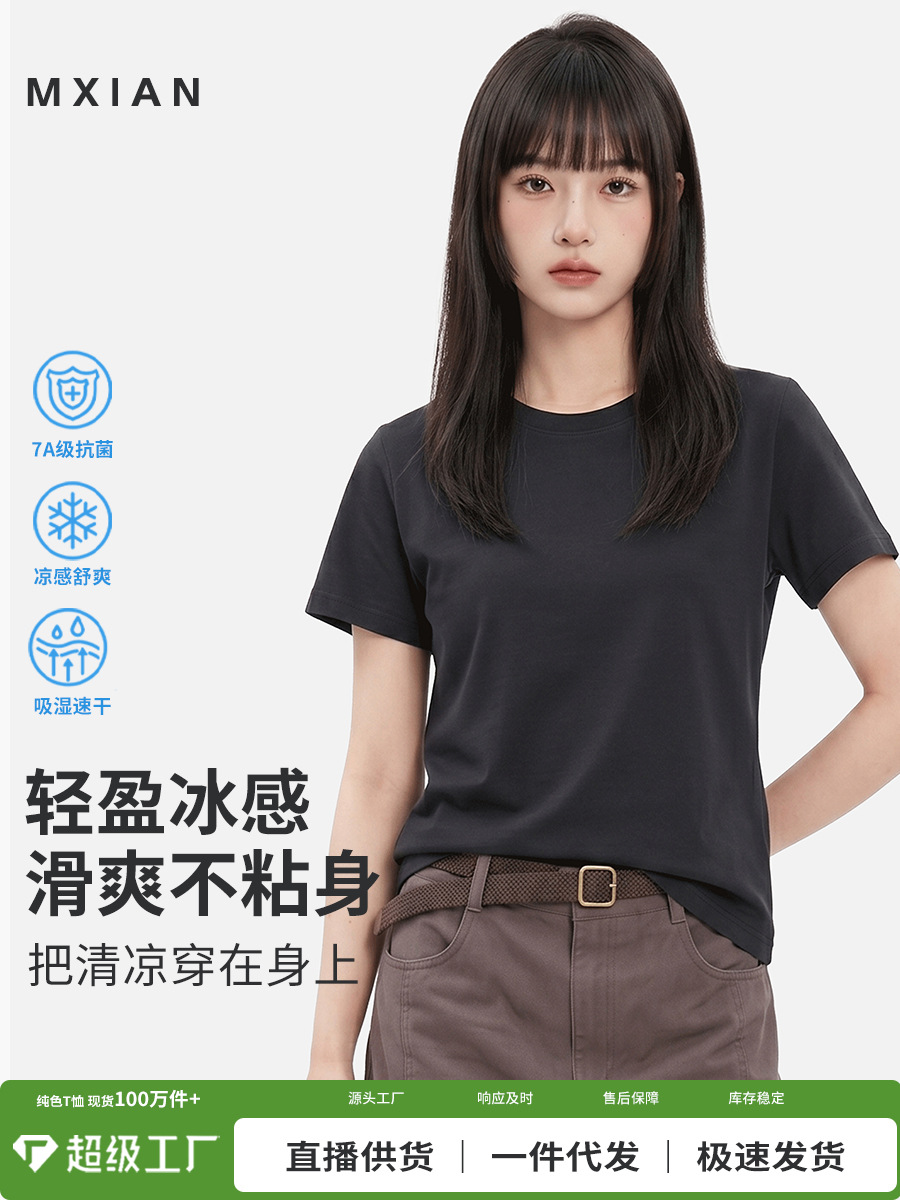 Summer Ice-Feel Cotton Short-Sleeved Women's 200g Lightweight, Cool-Feeling, Antibacterial, Quick-Drying T-Shirt, Everyday Versatile Basic Top for Women