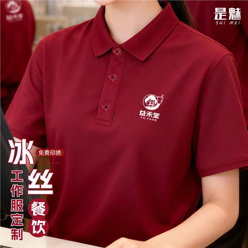 Yihe Tang Catering Ice Silk Polo Shirt Work Uniform T-Shirt Custom Printed Logo Milk Tea Barbecue Hot Pot Restaurant Work Uniform