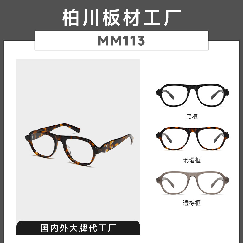Gm Plate Glasses Frame Margiela Mm113 Pilot Anti-Blue Light Myopia Glasses for Men and Women Couples Bc-2030