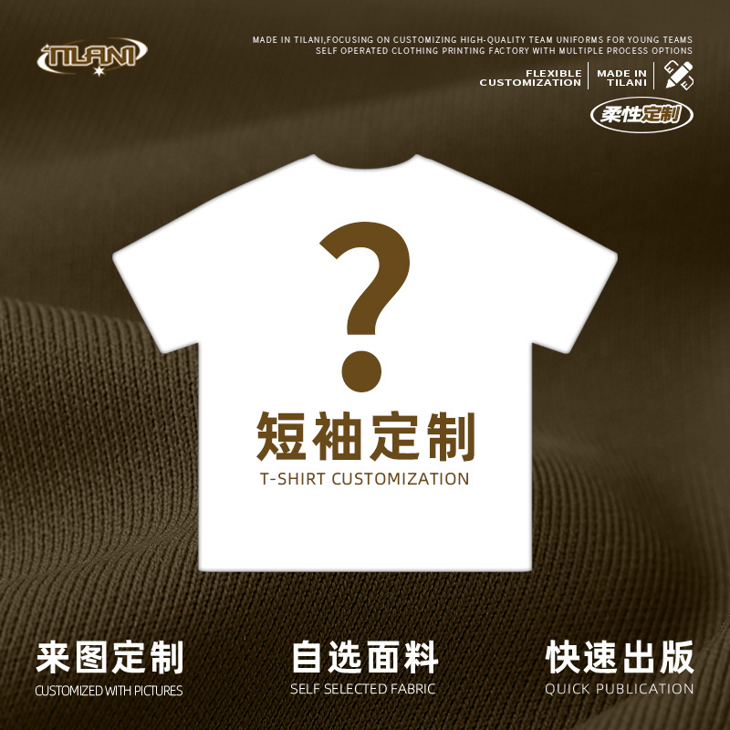 Tilani Men's Clothing 2026Ss Flexible Customization 230G-330G Solid Color Washed Unisex Short Sleeve T-Shirt Customization by Sample
