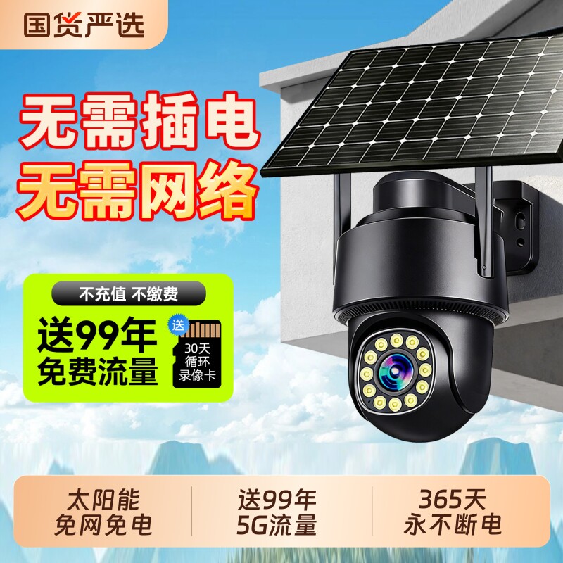 Solar-Powered Camera Outdoor Wireless Monitor 360-Degree Panoramic Recording Without Blind Spots, Outdoor Use Without Plug-In Power