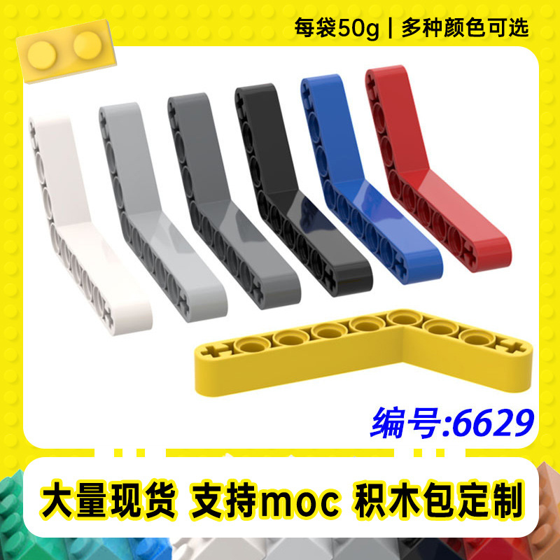 6629 Compatible with Logo1X9 Hole (6X4) Curved Arm Small Particle Moc Technology Parts Building Blocks [50g]