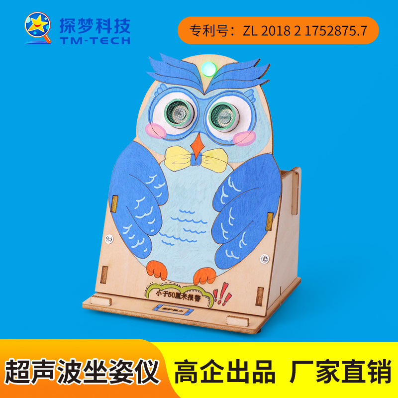 steam scientific experiment intelligent ultrasonic induction sitting posture instrument technology small production puzzle play teaching aids elementary school students