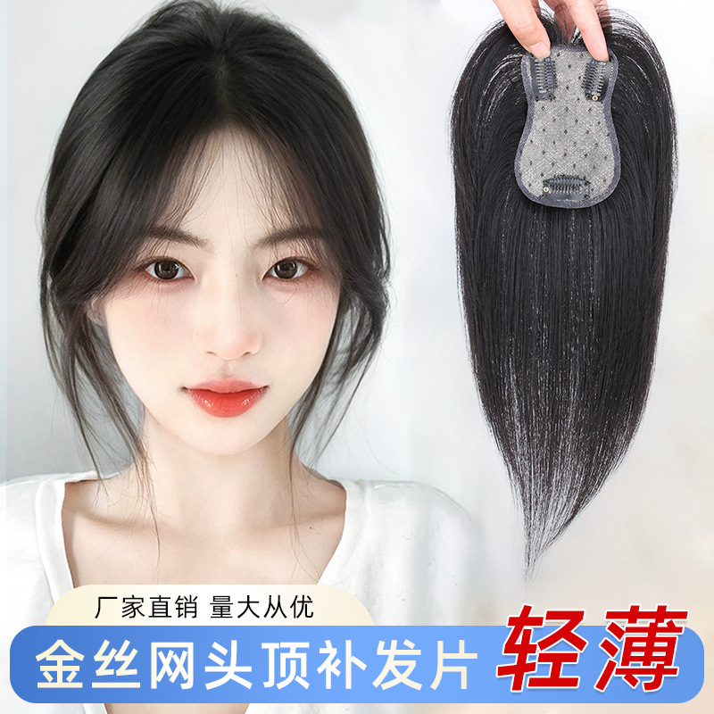 Xuchang wig gold butterfly wig piece hair quantity real hair thin invisible high cranial top in stock wholesale