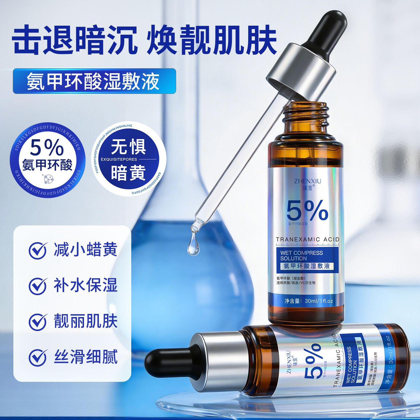 Zhenxiu Tranexamic Acid Wet Compress Liquid Improves Dull Skin, Enhances Skin's Appearance, and Moisturizes the Skin. It Contains 5% Tranexamic Acid Wet Compress Liquid