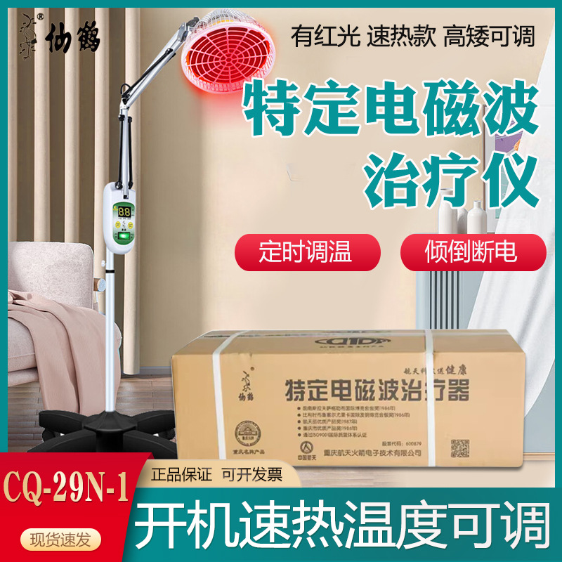Crane medical CQ-29N-1 infrared therapy lamp specific electromagnetic wave electric baking lamp therapy device home magic lamp