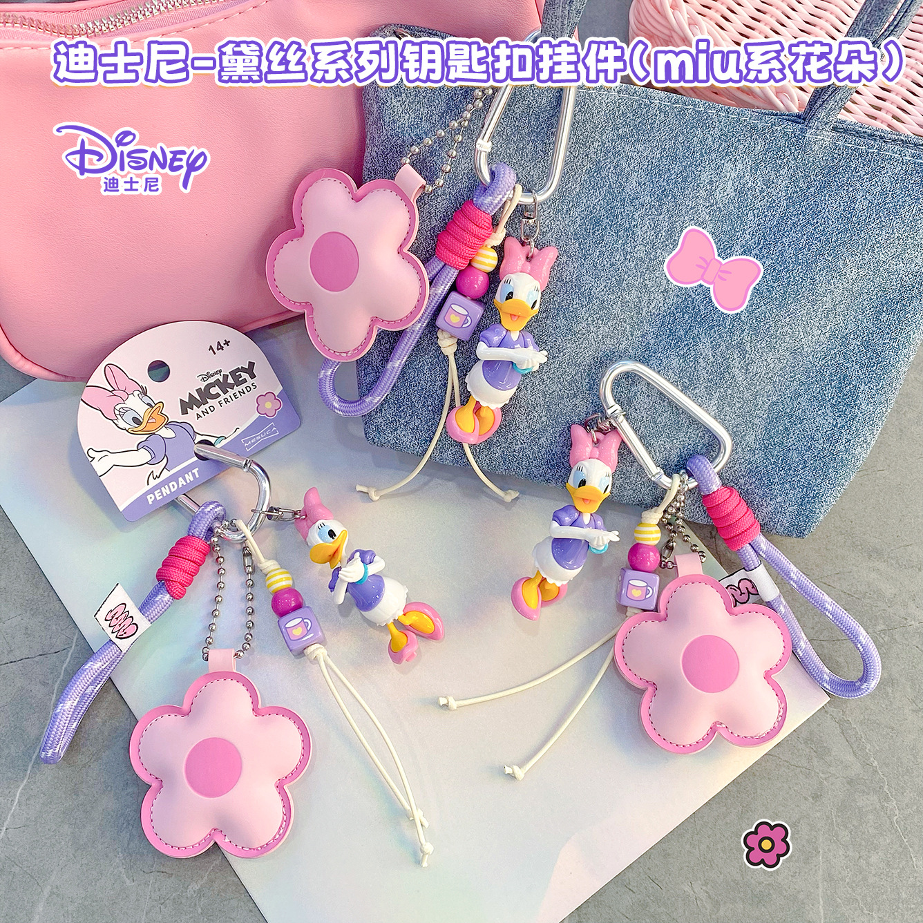 2026 Genuine Daisy Miu Series Keychain Pendant Couple Bag Car Keychain Small Gift Wholesale