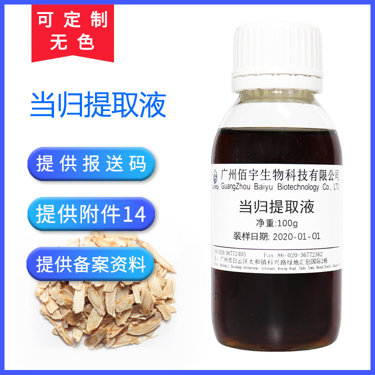 Factory wholesale plant cosmetics skin care products raw materials angelica extract 100G extract angelica extract