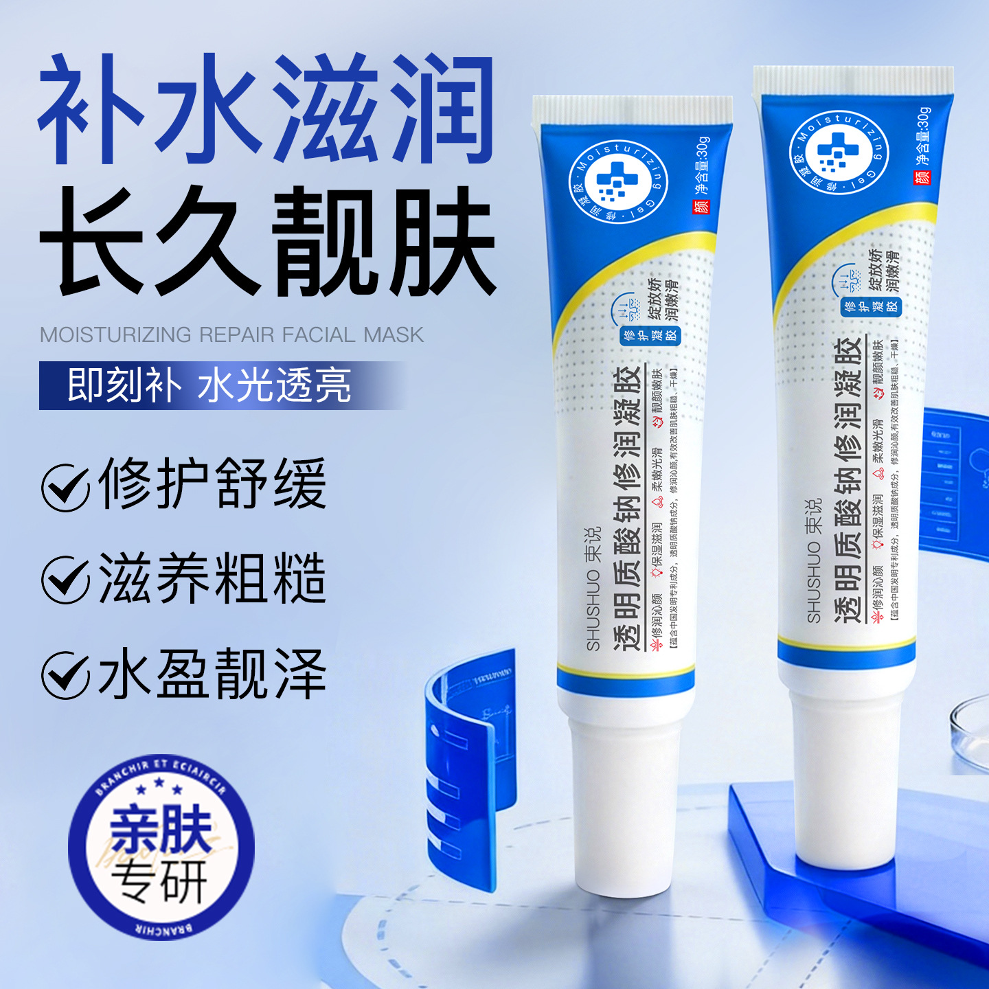 Shushuo Sodium Hyaluronate Repair Gel Shrinks Pores, Hydrates, Moisturizes, and Softens Skin, Soothes and Improves Roughness and Dryness