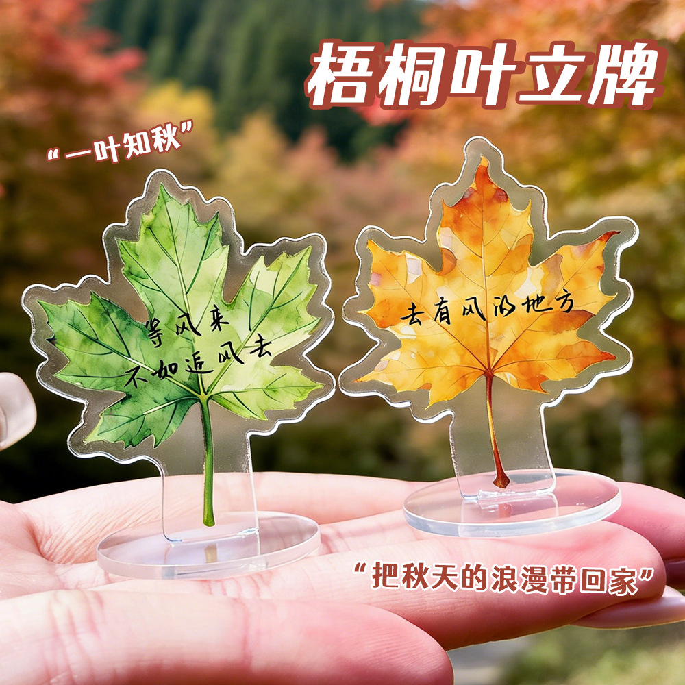 Simulated Sycamore Leaf Standee, Student Creative DIY Standee, Cartoon Desktop Transparent Acrylic Ornament, Small Gift