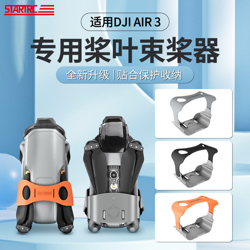 Dji Air3S Propeller Bundler Air3 Drone Propeller Anti-Damage Fixed Tie Accessories
