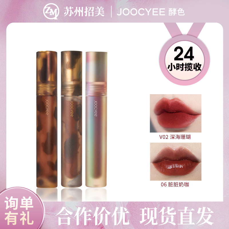 Joocyee fermented shell Amber mirror Lip Glaze Matte Lip Glaze lip mud velvet white lipstick Cheap lip glaze