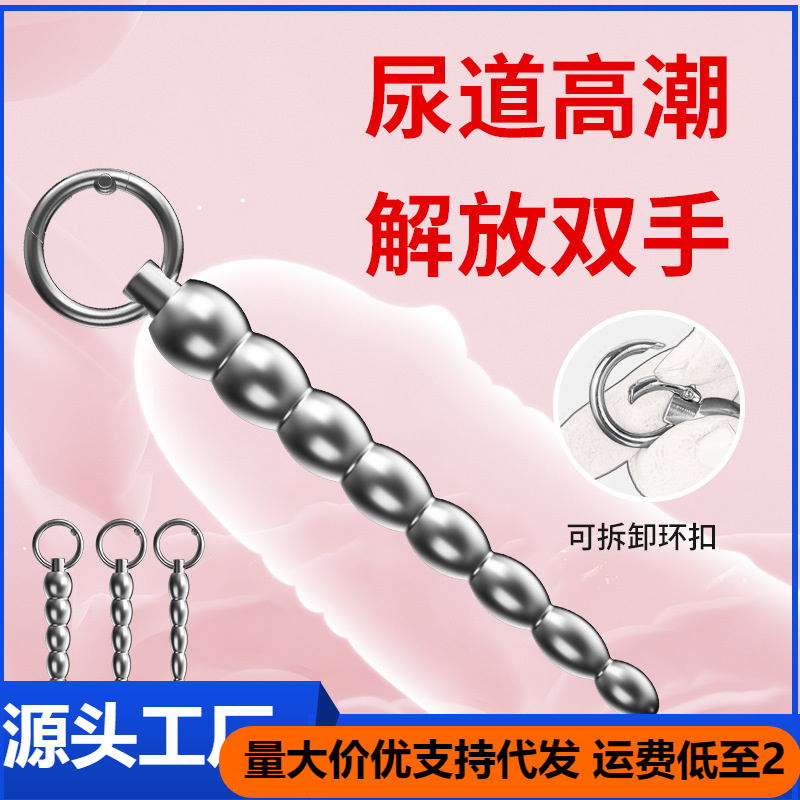 Metal Horse Eye Rod Pull-Bead Urethral Dilator for Men, Gradient Size Urethral Masturbation Adult Sex Toy