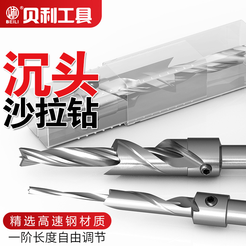 Bailey woodworking countersunk high-speed steel salad drill step drill two step sub-mother drill screw hole countersunk drill
