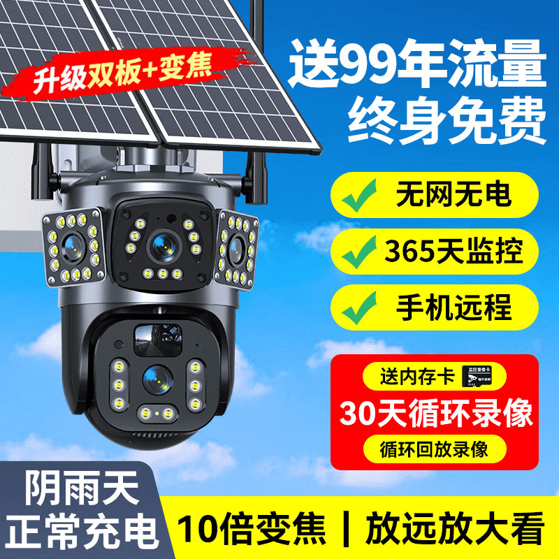 Solar-Powered Camera Monitor for Outdoor Use, 360-Degree Coverage Without Blind Spots, Remote Access Via Mobile Phone, No Electricity or Internet Required, Outdoor 4g Night Vision