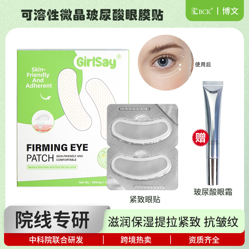 Hyaluronic Acid Soluble Micro-Needle Eye Patch to Remove Wrinkles, Reduce Fine Lines, Dark Circles, and Tighten the Skin with Microcrystalline Eye Mask Patches
