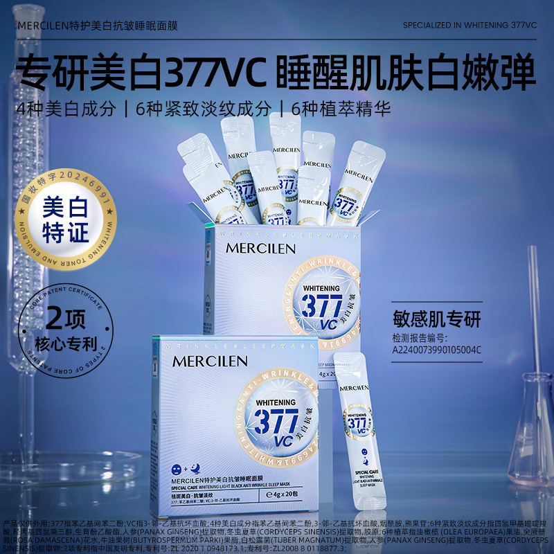 Mengxilan Special Care Whitening 377 Anti-Wrinkle Sleeping Mask Brightens Skin, Anti-Wrinkle, Firms, Moisturizes, Second-Purpose Soothing
