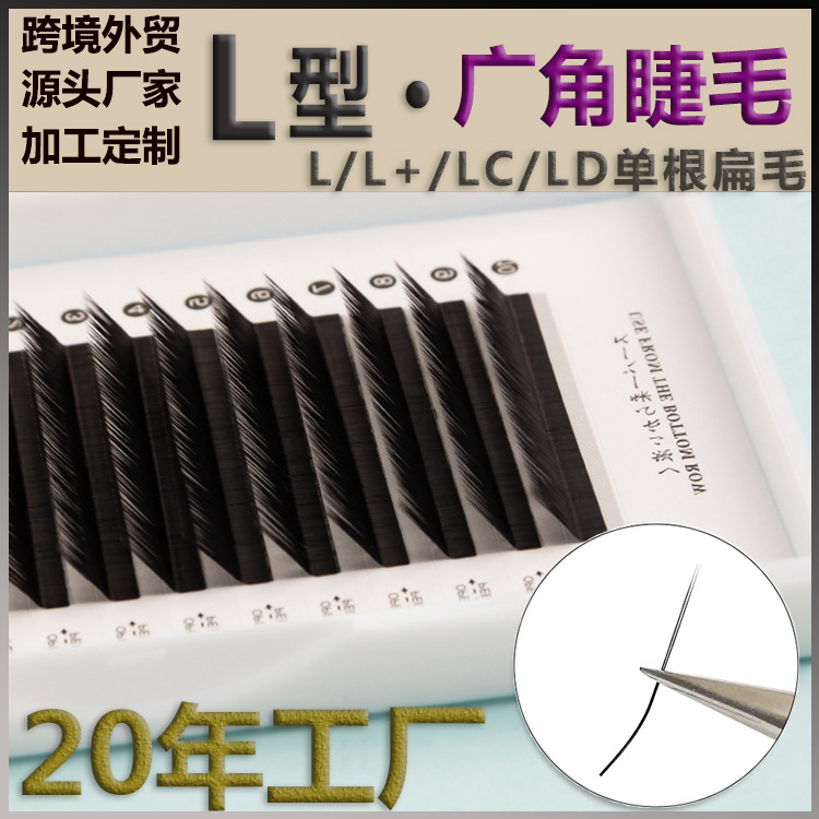 L-type wide-angle grafting eyelash soft single flat hair Fox eyelash L/LC/LD/LU/L + false eyelash wholesale