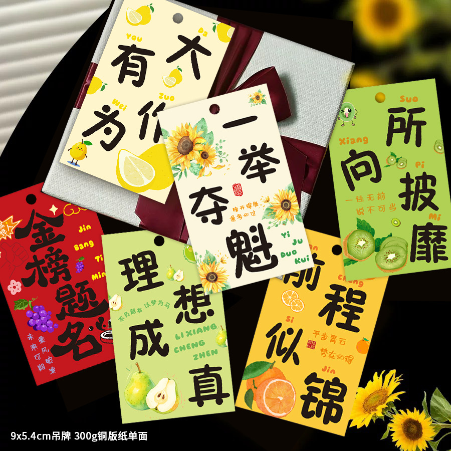 Fruit-Themed Good Luck Tags with Puns for Success, Bright Future, and Winning Prizes; Fruit Gift Boxes for High School and College Entrance Exams; Graduation Cards That Bring Good Fortune