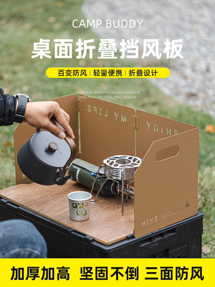 Outdoor Camping Thickened Windshield Portable Foldable Stove Windshield Picnic Three-fold Four-fold Windshield Board