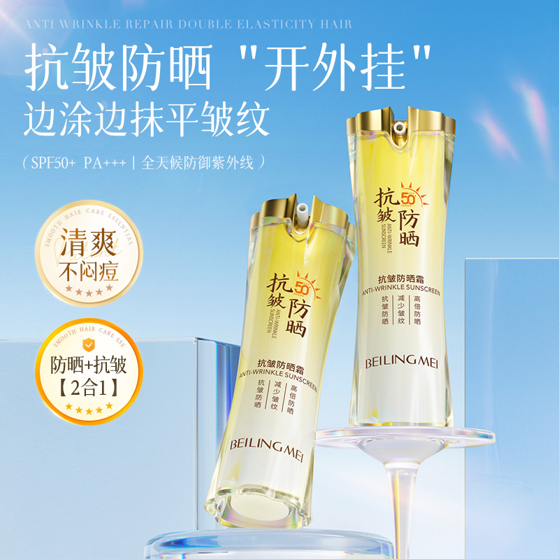 Bei Lingmei Anti-Wrinkle Sunscreen, Anti-Uv Isolation Two-In-One Clear, Non-Stuffy, Non-Whitening Outdoor Sunscreen
