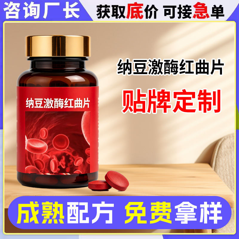 Nattokinase Red Yeast Tablets Oem Processing. Manufacturer of Ginkgo Nattokinase Tablets for Middle-Aged and Elderly People, Oem Private Label Customization