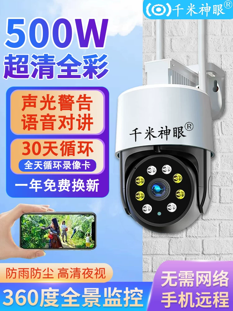Camera 360-Degree Panoramic Outdoor Monitor for Home Use, Remote Control Via Mobile Phone, No Need for Wi-Fi, High-Definition Night Vision