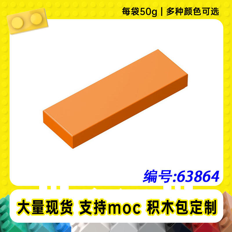 63864 Cross-Border Compatible Logo1X3 Light Panel Small Particle Moc Technology Basic Parts Building Blocks [50g]
