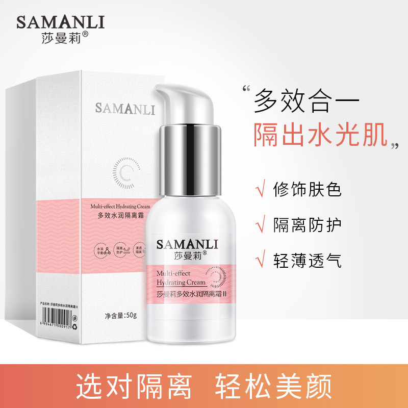 Samantha Multi-Effect moisturizing cream 50g moisturizing makeup before skin care invisible pores without makeup isolation makeup