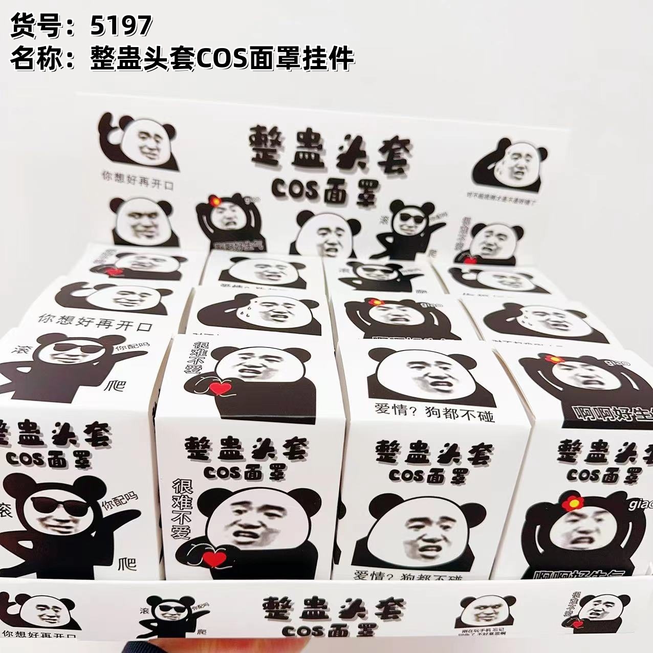 Creative trick headgear COS mask pendant random emojis blind box gift game props accessories wholesale