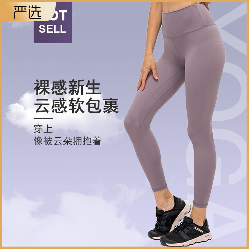 Spring New Style Nude Yoga Pants for Women, High Waist, Hip Lift, Running, Tight Feet, Fitness Nine-Point Pants D19037