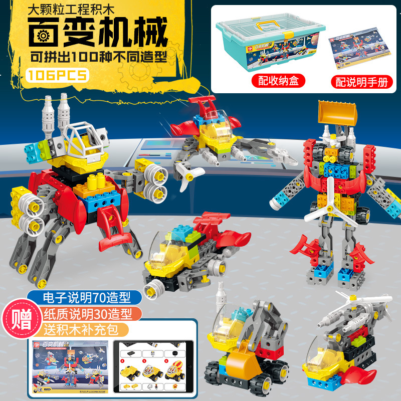 Xingzhihang large particles assembling building blocks changeable engineering machinery toy robot compatible with Lego teaching aids 45002