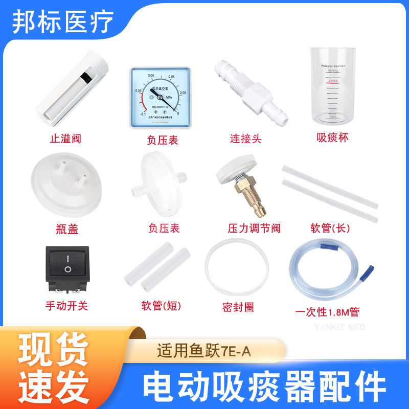 Sputum suction device accessories storage bottle sputum suction bottle sputum cup filter connection pipe anti-overflow valve sealing ring connection pipe