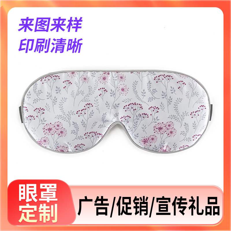 Cross-Border Double-Sided Silk Eye Mask, Skin-Friendly, Breathable, Non-Sweaty, Sleep Mask That Blocks Light Without Pressing on the Eyes, Printed Eye Mask