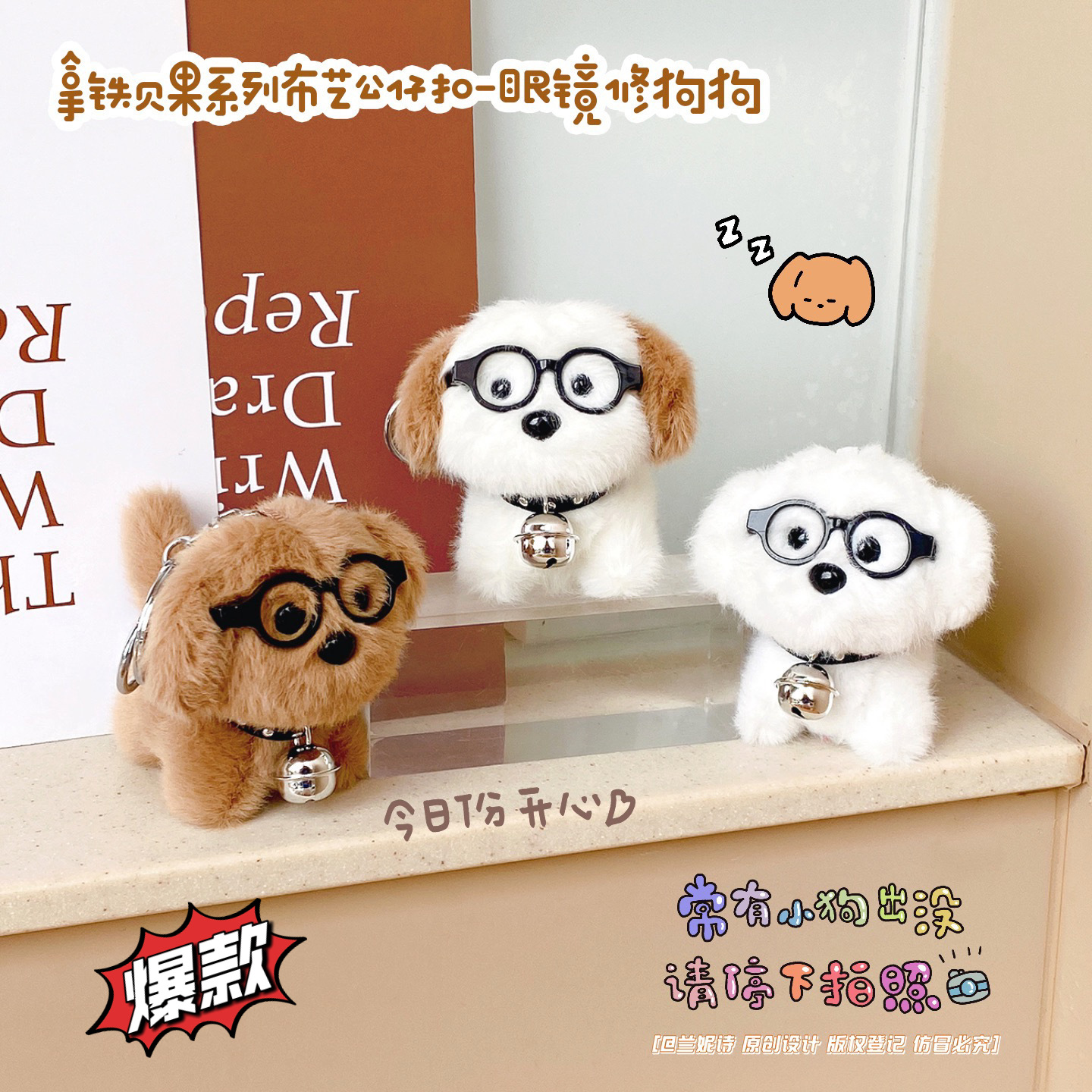in stock Internet Popular Genuine Glasses Repair Dog Plush Doll Keychain Trend Backpack Pendant Shop Grab