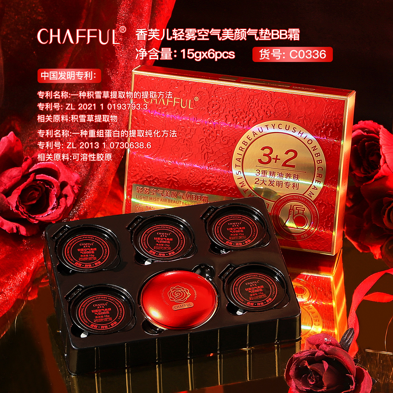 CHAFFUL Fragrant Fuer Light Mist Air Beauty Air Cushion BB Cream Delicate Powder Modified Skin Color Full Skin