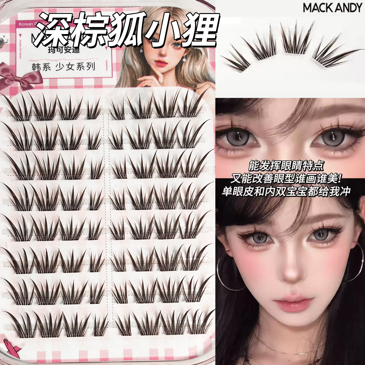 Dark Brown Fox-Style Segmented False Eyelashes for Beginners, Curling Fox-Style Glue-Free False Eyelashes, Pure Desire Photogenic Slanted Fox-Style Female Eyelashes