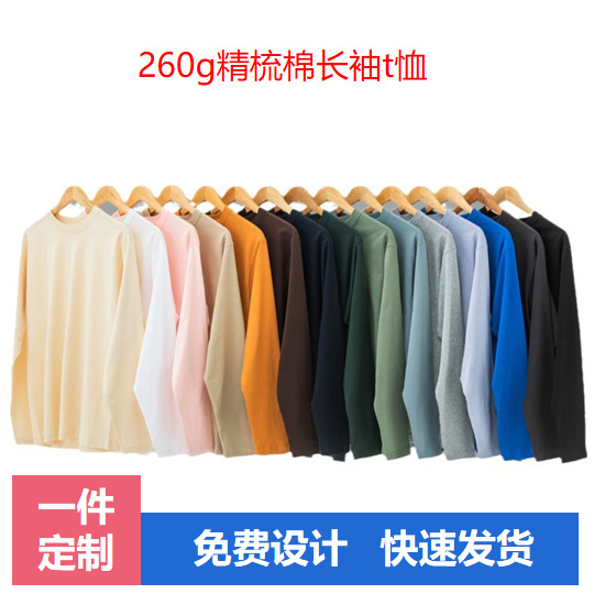 Heavyweight Long-Sleeve T-Shirt with Custom Logo, Unisex Cross-Border Style, 260g Pure Cotton Cultural Shirt, Plus-Size Men's Long-Sleeve T-Shirt