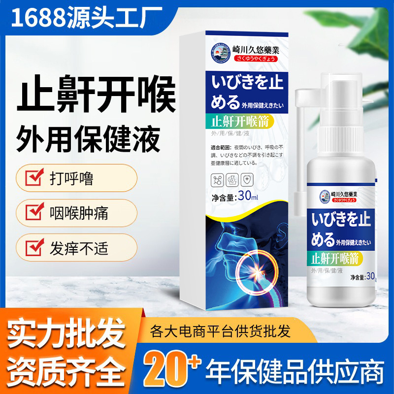 Sakurawa Jiuyou Anti-Snoring Throat Spray External Use Health Care Liquid 30ml for Snoring, Itchy Throat, Swelling and Pain External Use Spray