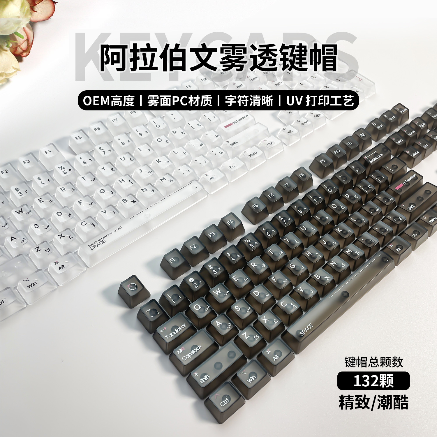 Arabic Arabic Root Transparent Keycap O EM Height Small Full Fog Transparent Boxed Mechanical Keyboard Keycap