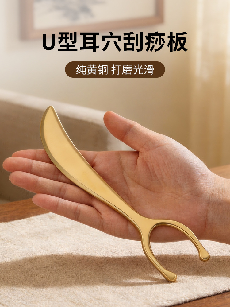 U-Shaped Brass Ear Acupoint Scraping Board, Ear Acupoint Massage Tool, Ear and Facial Lifting Meridian Copper Scraping Tool