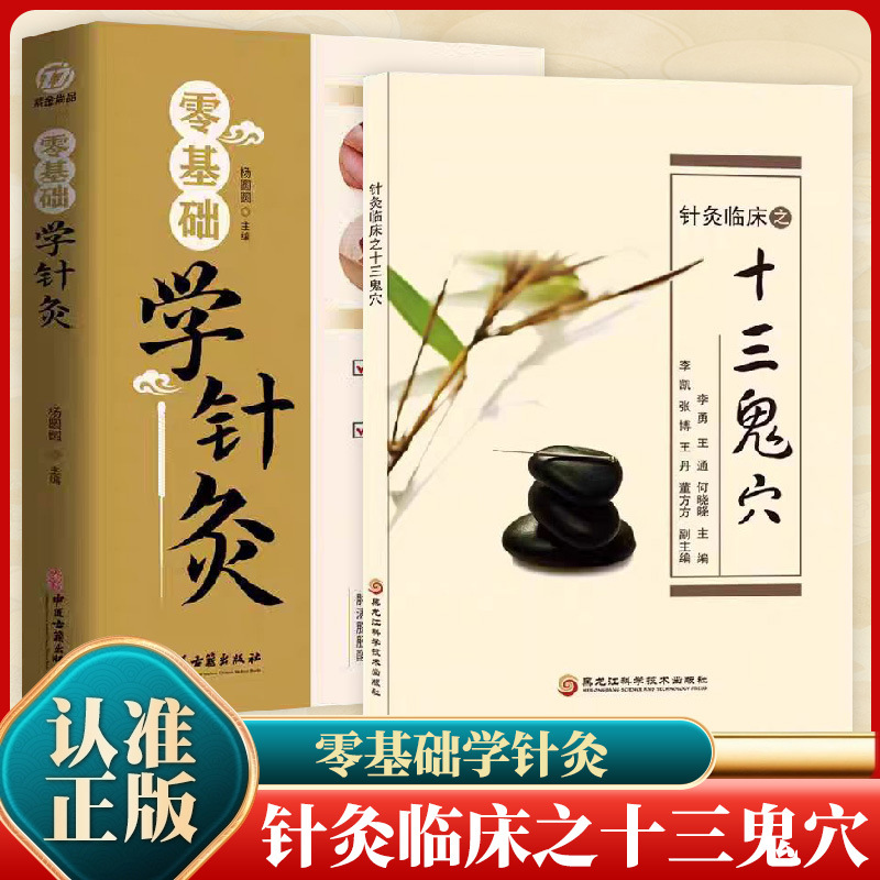 Books on Acupuncture and Moxibustion Zero Basic Science Acupuncture and Moxibustion Human Body Meridians and Meridians