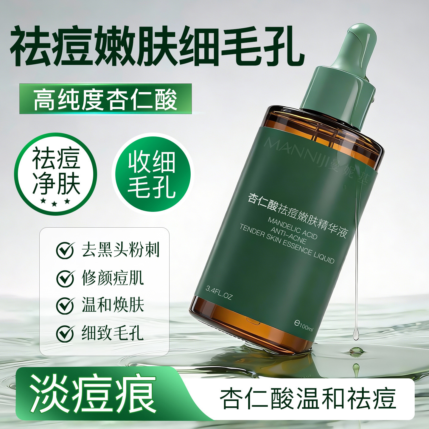 Manikey Almond Acid Acne Removal and Skin Refining Essence, Acne Control and Oil Control Fruit Acid Solution for Removing Closed Comedones and Blackheads, Wholesale