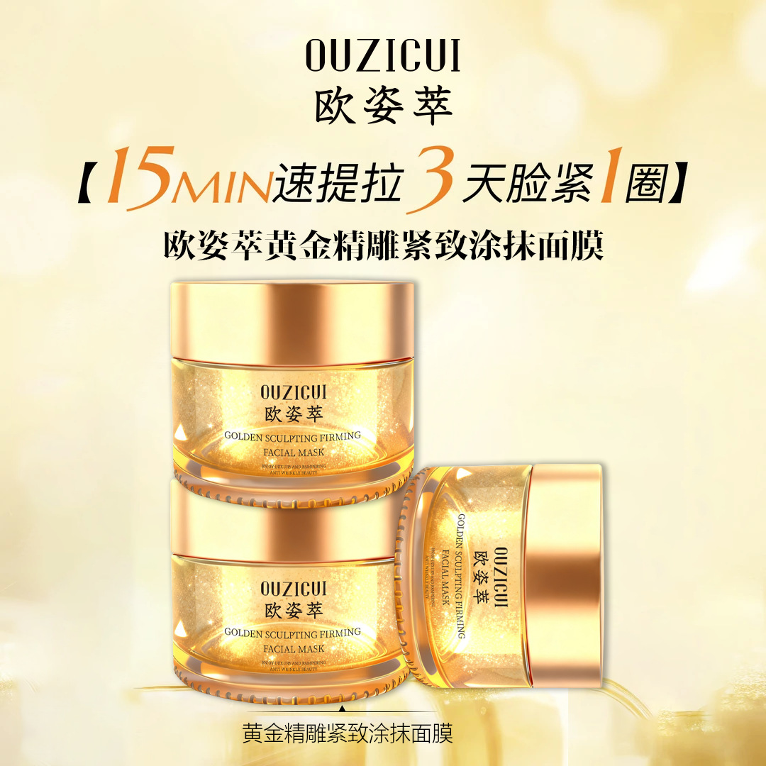 Ouzicui Gold Sculpting Firming Mask Anti-Gravity Anti-Wrinkle Firming Mask Reduces Fine Lines Improves Dullness and Brightens