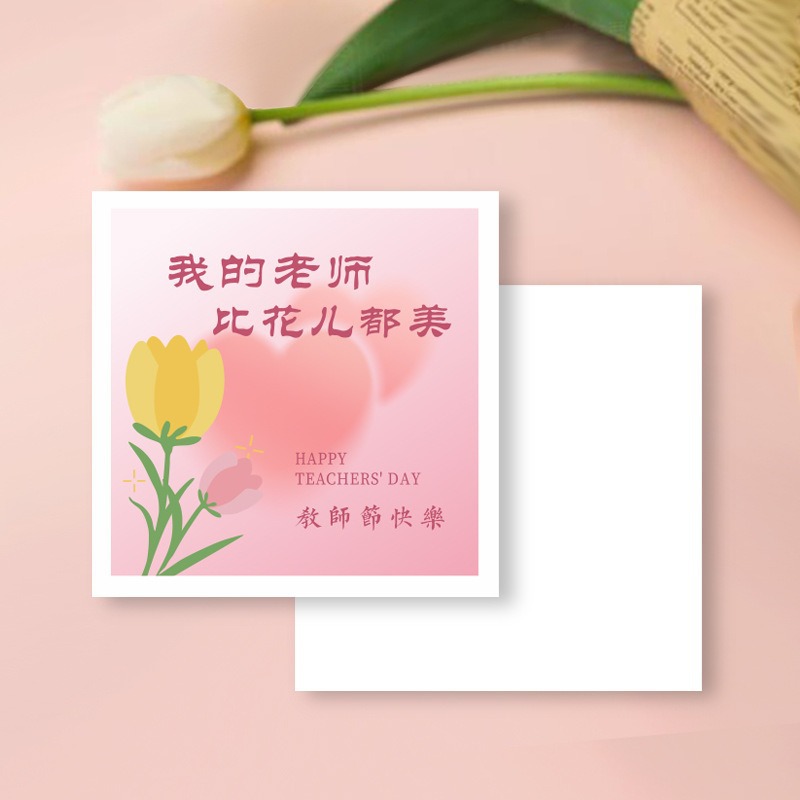 Teacher's Day Simple Bouquet Card, Greeting Card, Tag, Teacher's Hard Work, Cake Gift Box, Greeting Card, Message Card, Can Be Customized