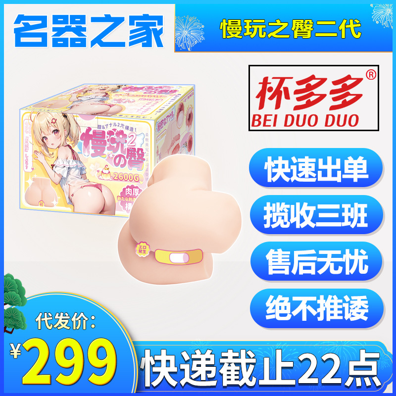 Cup Duoduo Slow Play Butt Second Generation Aircraft Cup Famous Inverted Mold Men's Adult Products Big Butt Famous Home