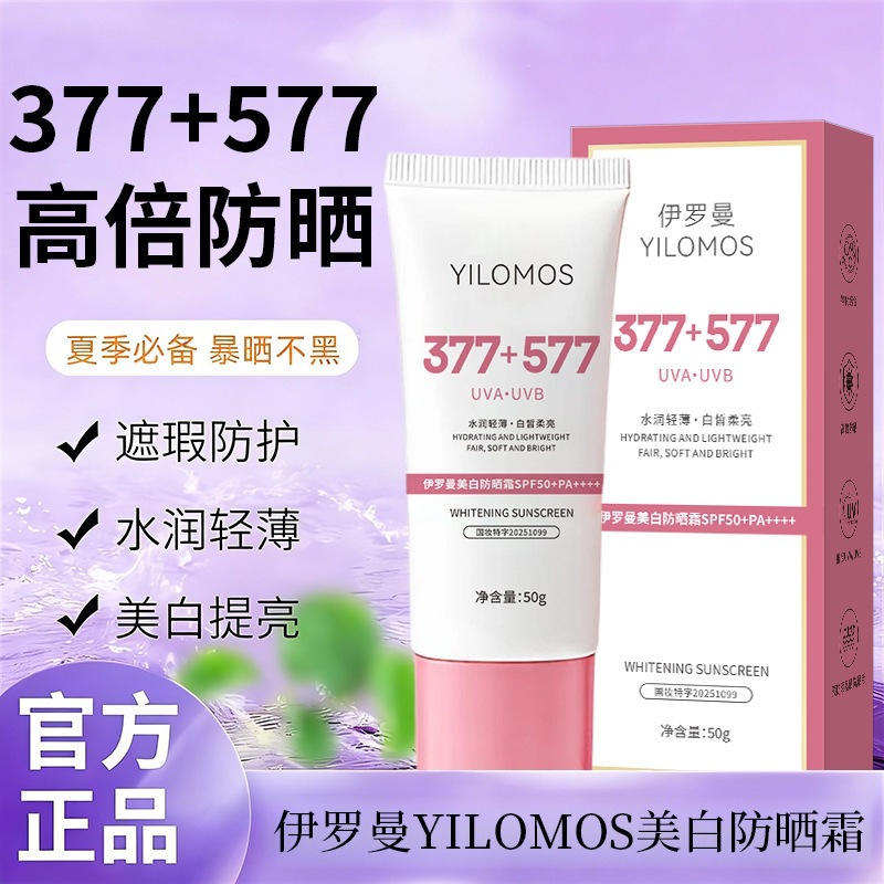 Yilomos Whitening Sunscreen Cream 50g Moisturizing and Lightweight High Protection Whitening and Brightening Sunscreen Cream