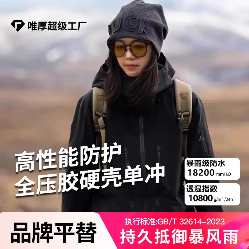 鸟家同款GB32614-Ⅰ级冲锋衣女暴雨级防水户外透湿透汽登山服定制