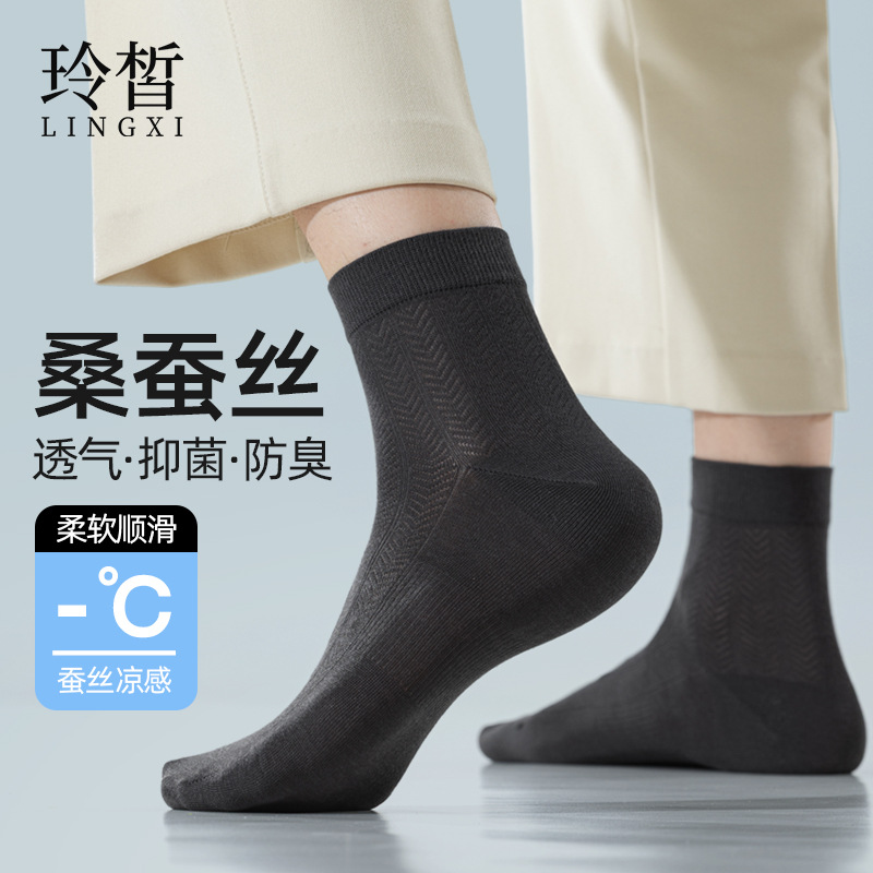 Natural Mulberry Silk Short Socks, Summer Thin Mesh Breathable Men's Socks, Simple Short Tube Men's Anti-Odor Comfortable Business Socks